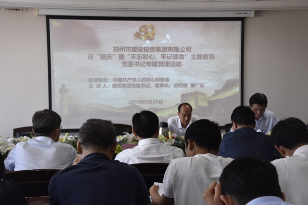 集團(tuán)黨委開展“不忘初心、牢記使命”主題黨課學(xué)習(xí)活動(dòng)